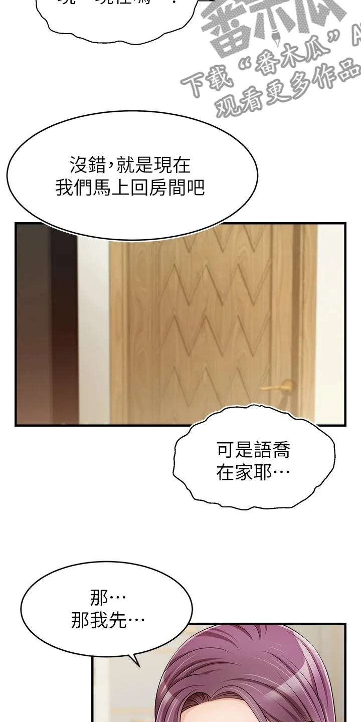 家人的意义漫画漫画,第44章：不想拒绝14图