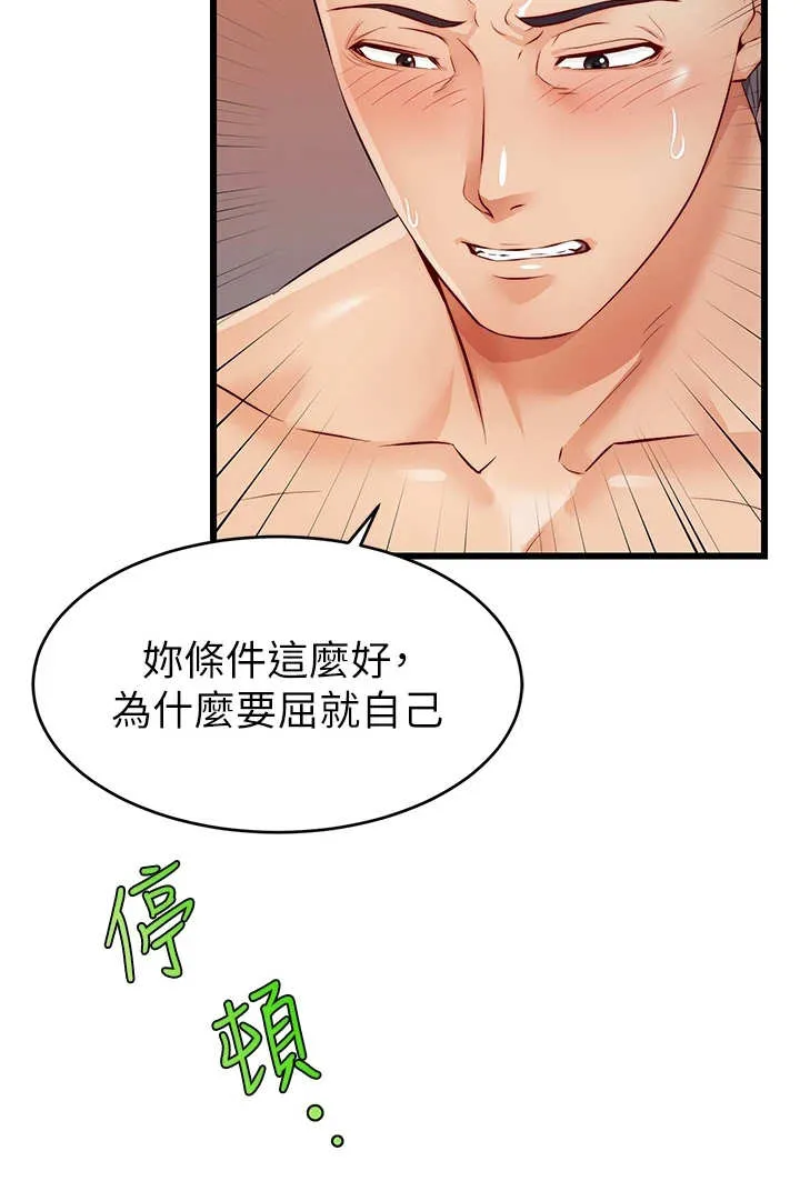 家人的意义漫画漫画,第12章：抛诸脑后9图
