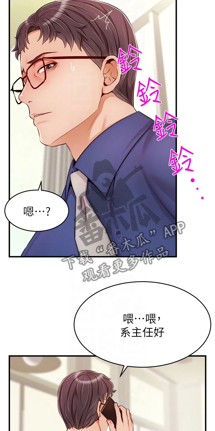 家人的意义漫画漫画,第47章：被发现的秘密22图