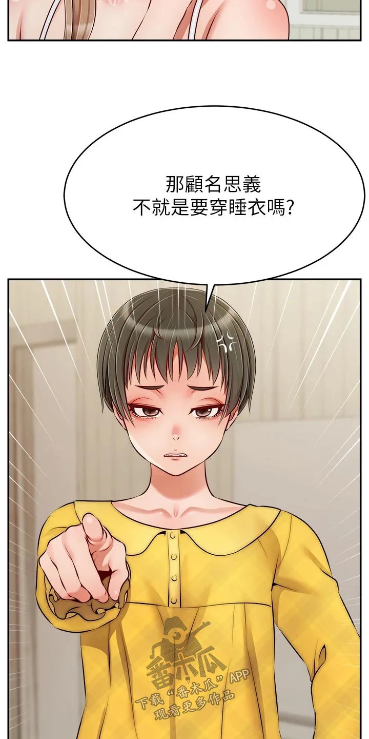 家人的意义漫画漫画,第64章：争执3图