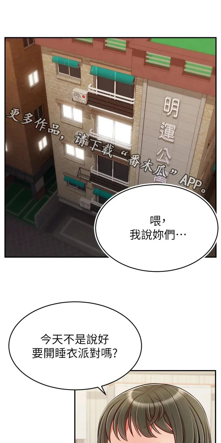 家人的意义漫画漫画,第64章：争执1图