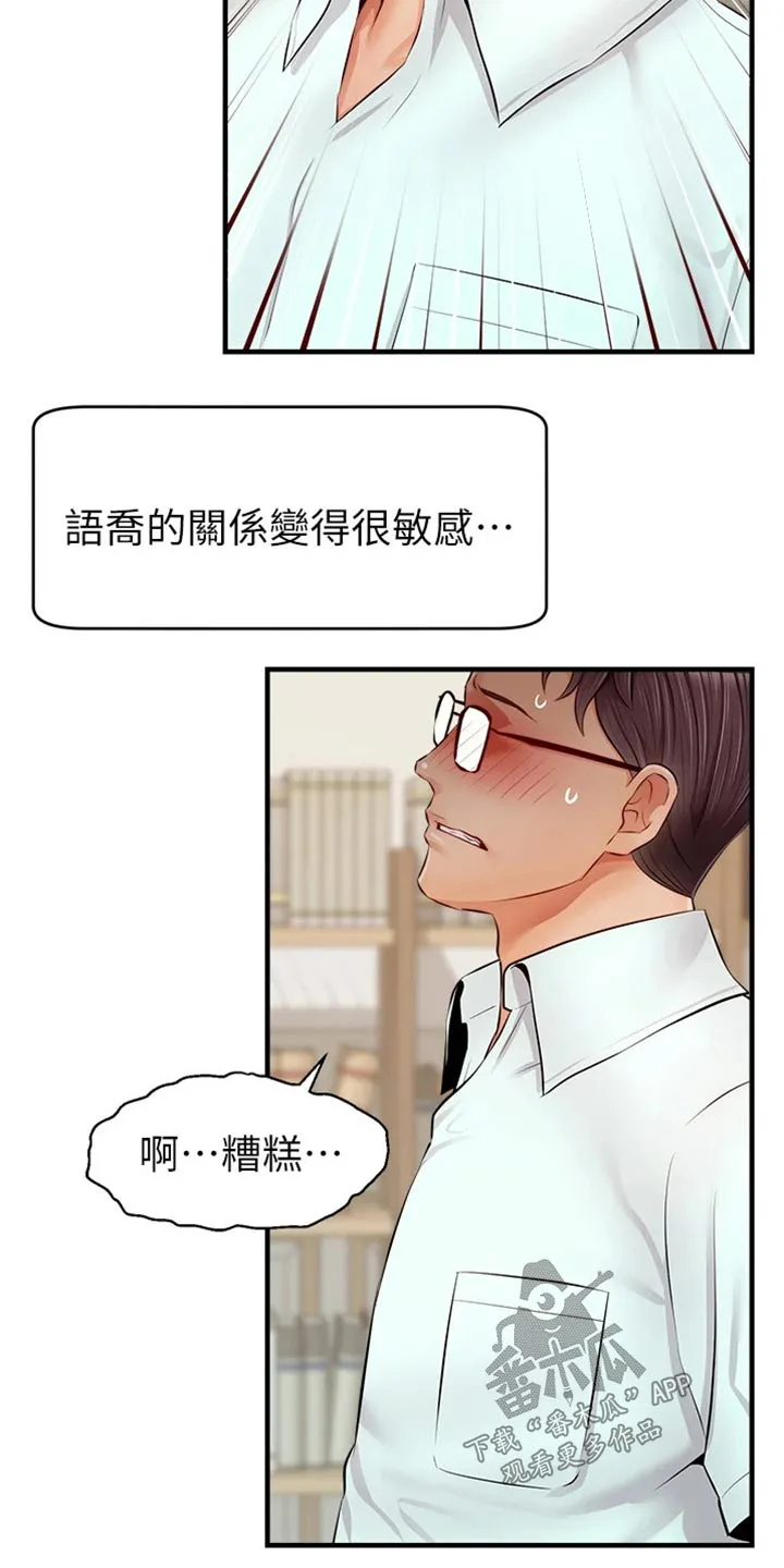 家人的意义漫画漫画,第24章：定位17图