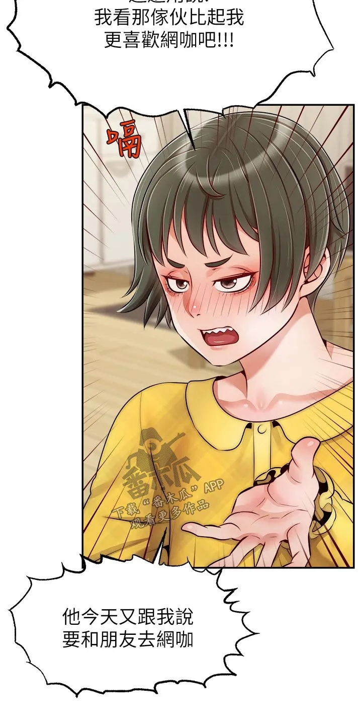 家人的意义漫画漫画,第65章：无语3图