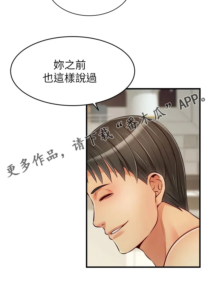 家人的意义漫画漫画,第37章：下班准备16图