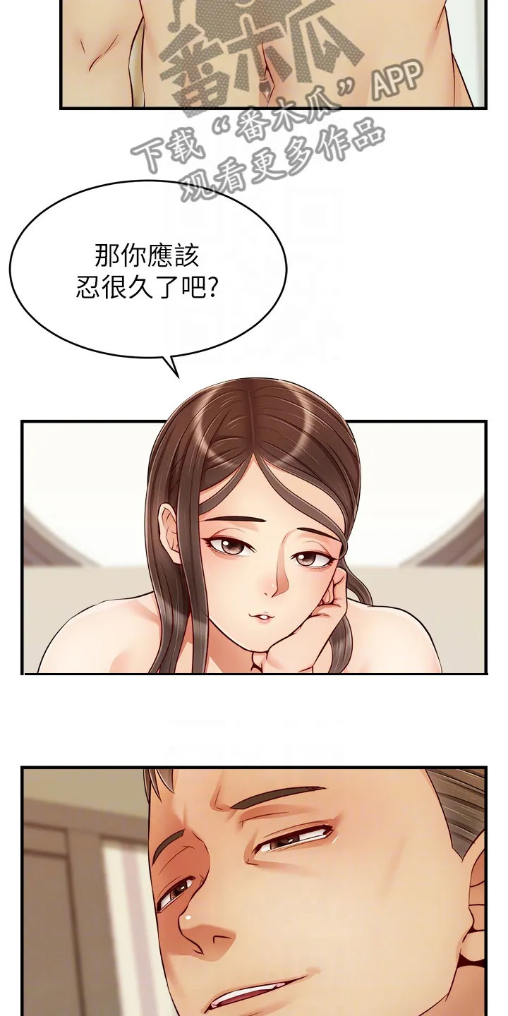 家人的意义漫画漫画,第46章：喜欢大叔4图