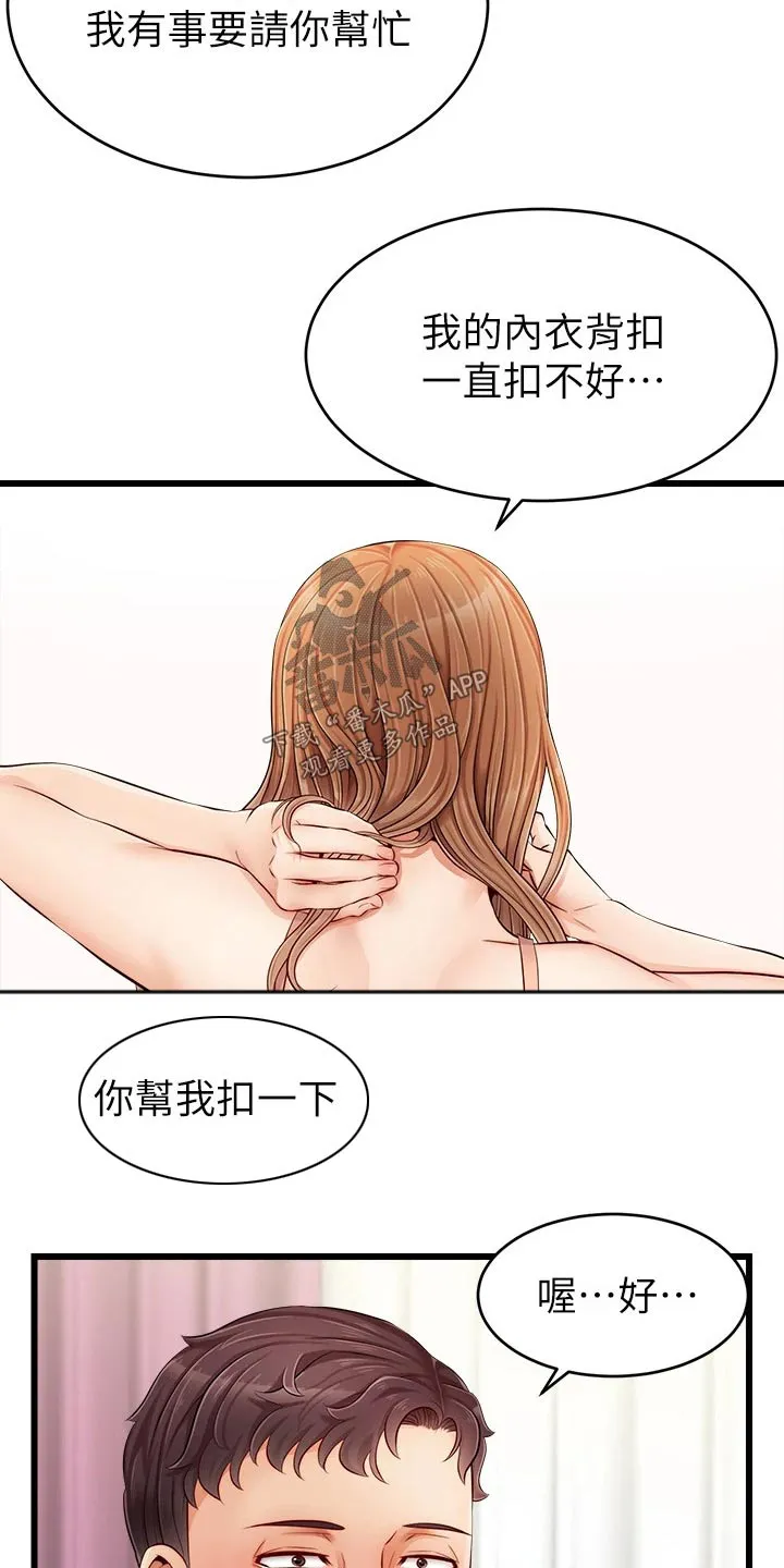 家人的含义是什么?漫画,第21章：起床15图
