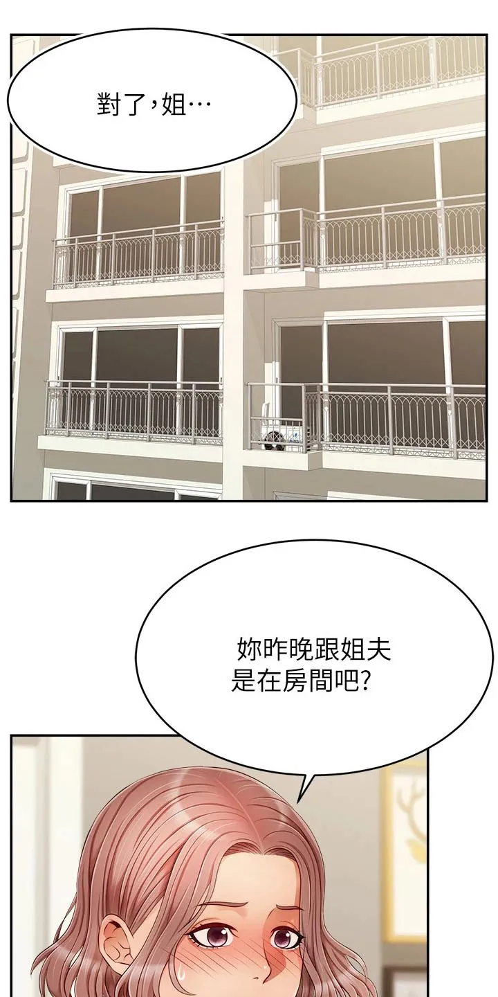 家人的意义漫画高清无删减兔漫画,第57章：奇怪的感觉17图