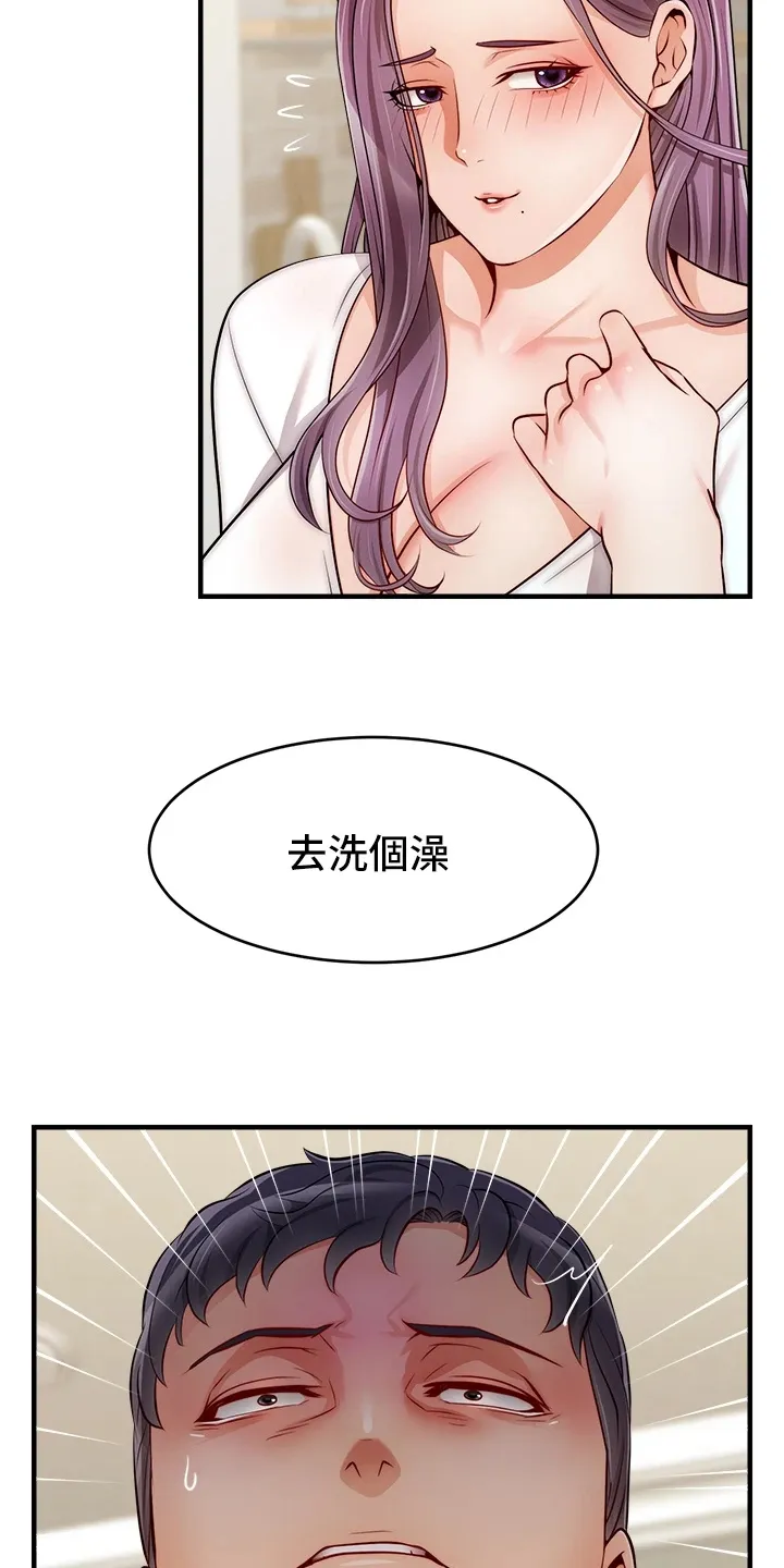 家人的意义漫画漫画,第44章：不想拒绝15图