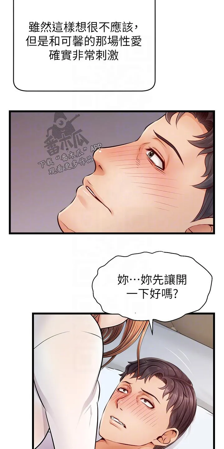 家人的意义漫画漫画,第20章：惨了7图