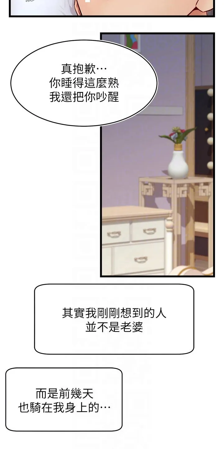 家人的意义漫画漫画,第20章：惨了5图