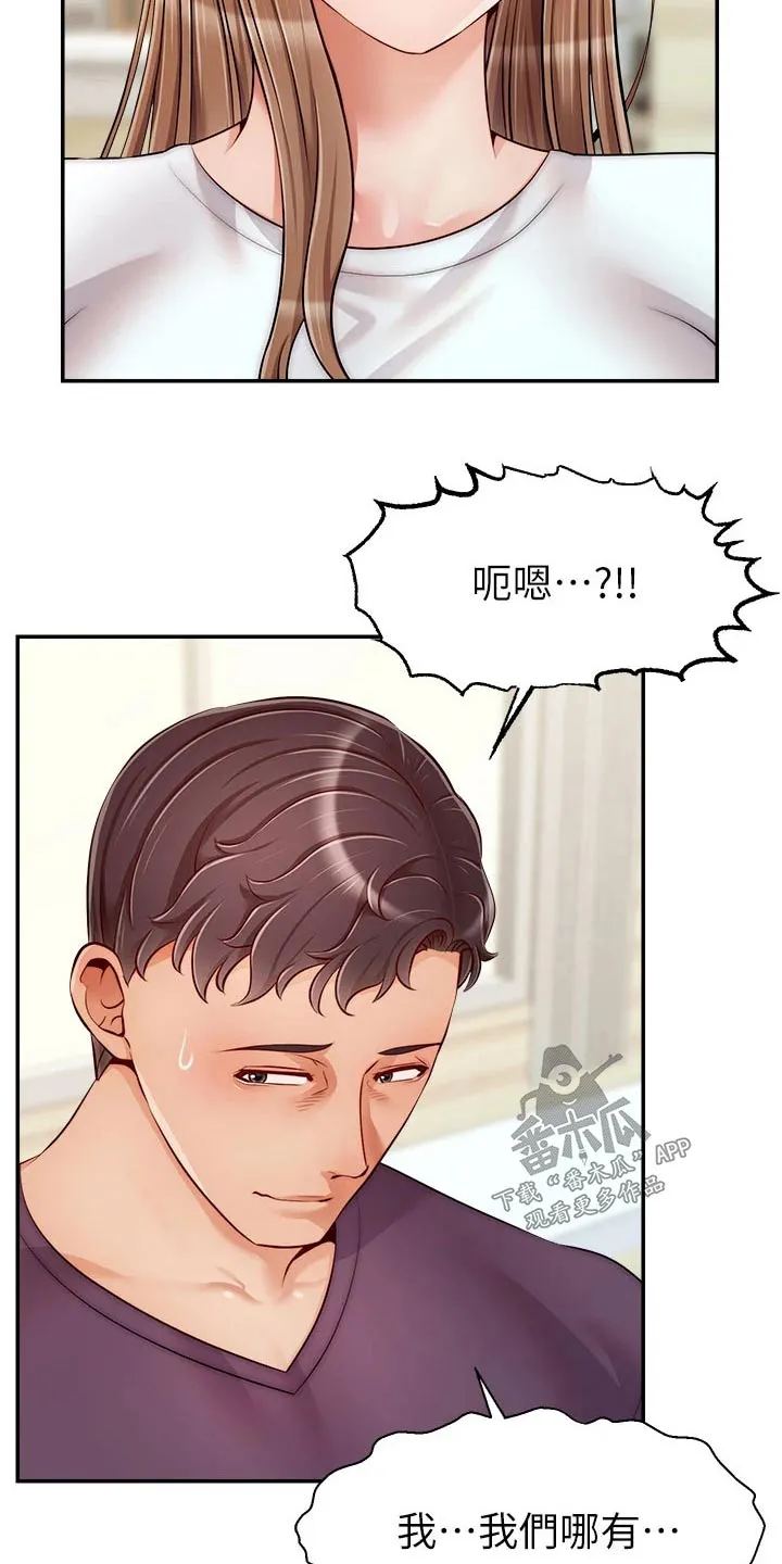家人的意义漫画漫画,第62章：怎么回事15图