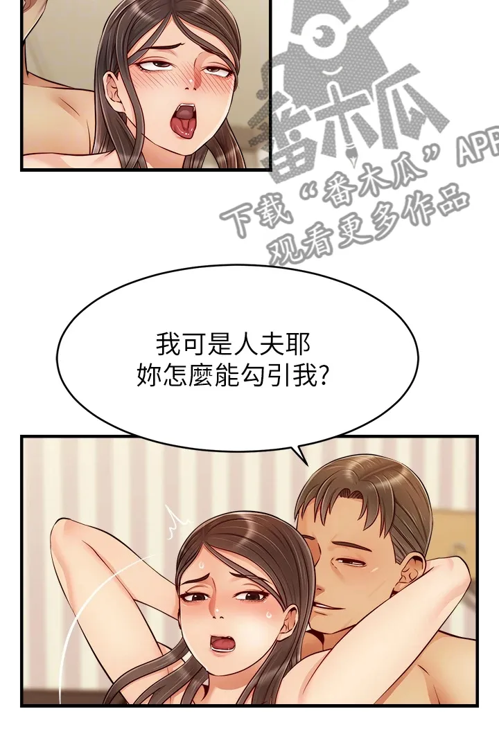 家人的意义漫画漫画,第46章：喜欢大叔9图