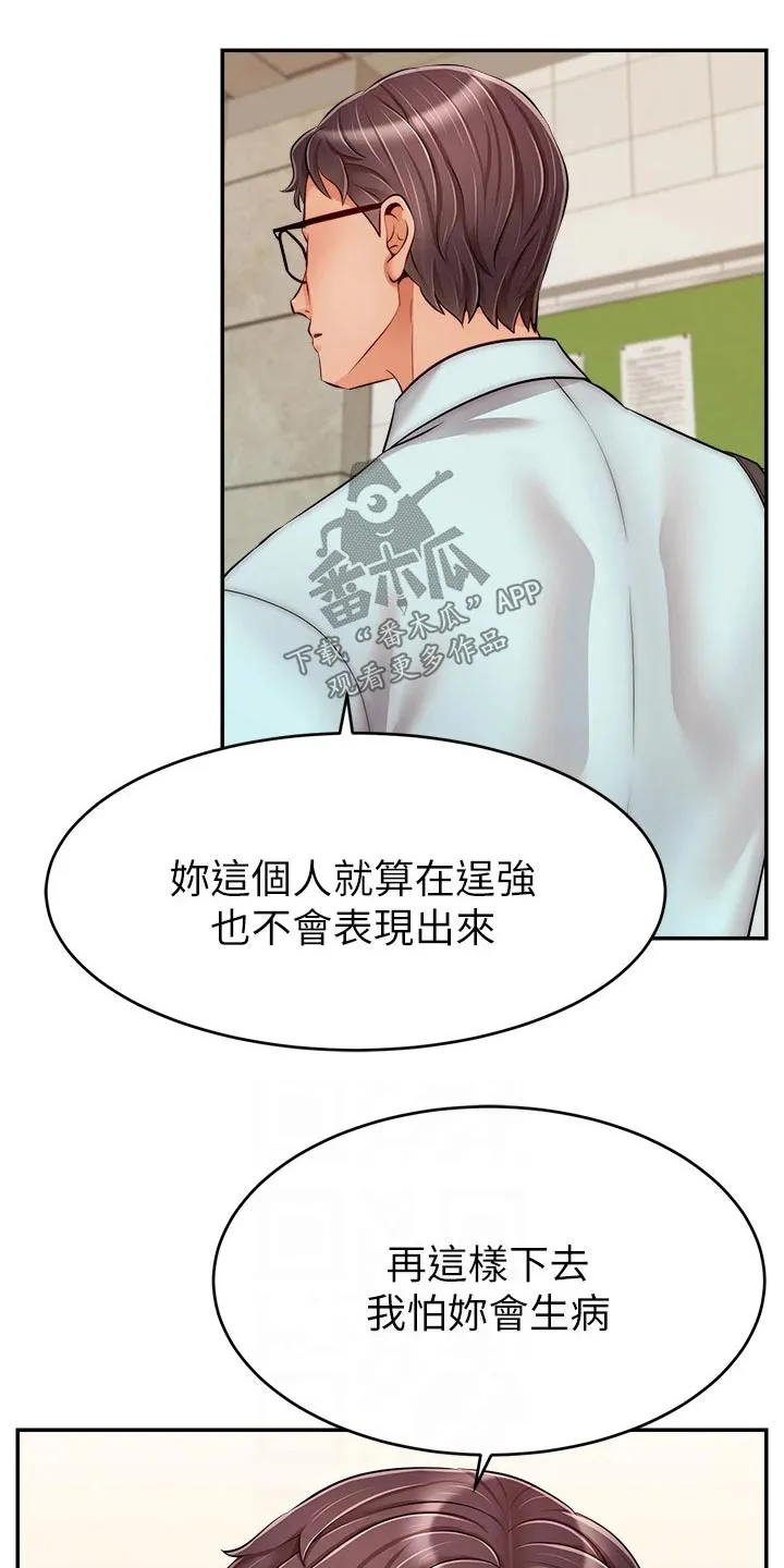 家人的意义漫画漫画,第55章：脸色不好16图