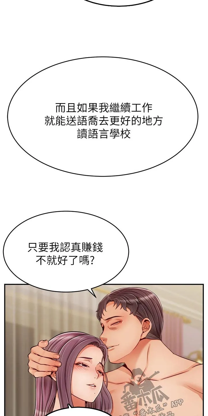 家人的意义漫画漫画,第77章：真正的【完结】14图