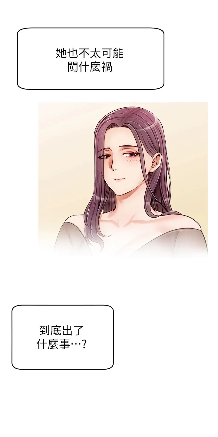家人的含义是什么?漫画,第38章：还早呢10图