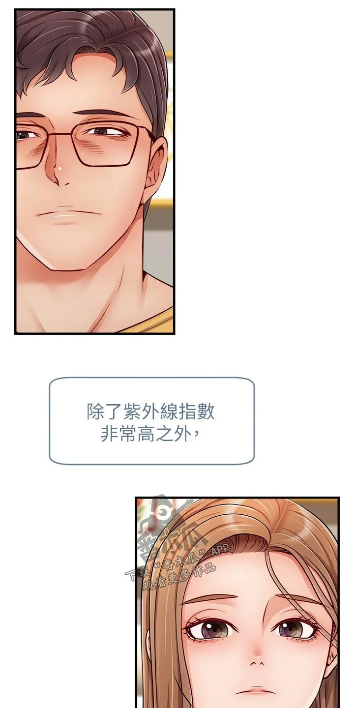 家人的意义漫画漫画,第49章：恭喜21图
