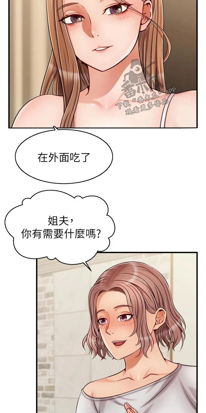家人的意义漫画漫画,第49章：恭喜6图