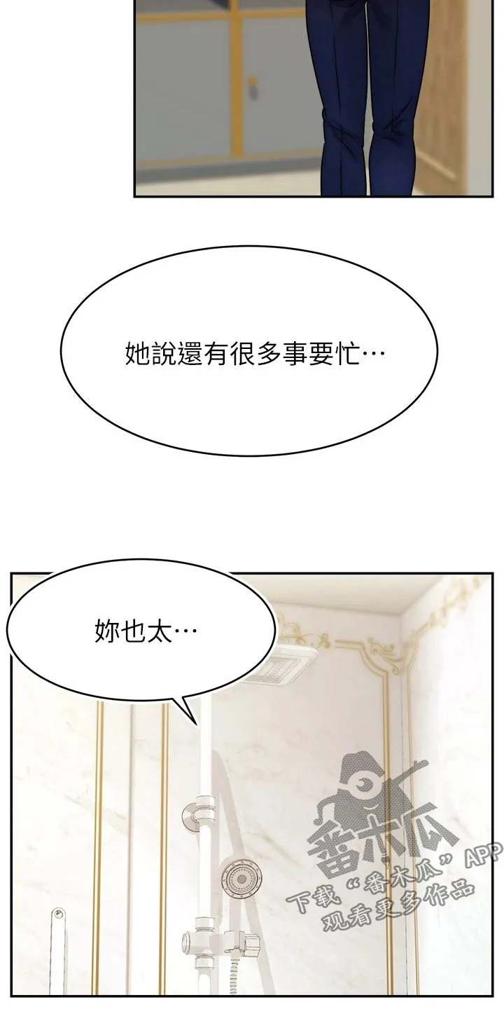 家人的意义漫画漫画,第73章：什么意思8图