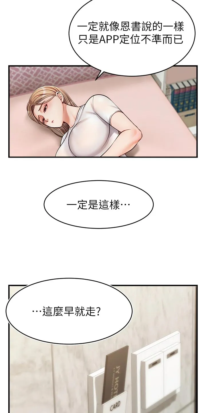 家人的意义漫画漫画,第31章：看破13图