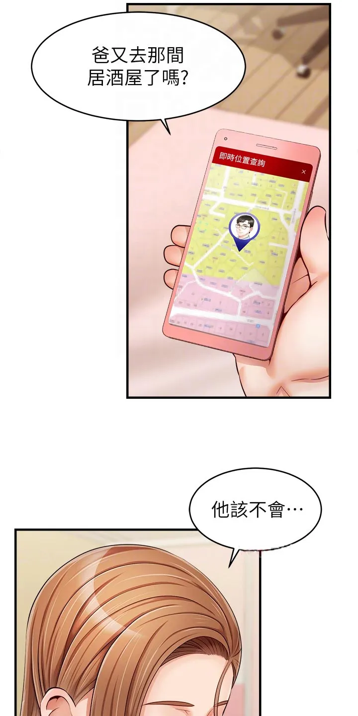 家人的意义漫画漫画,第31章：看破10图