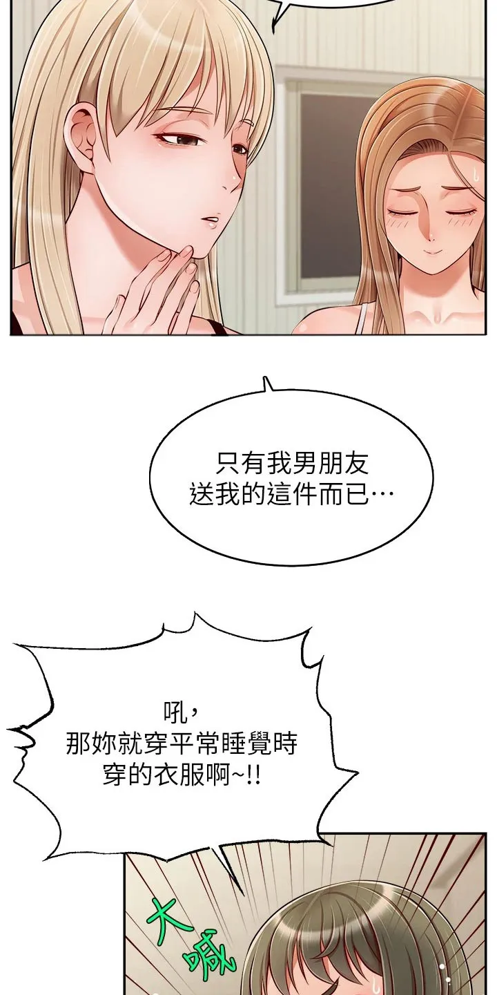 家人的意义漫画漫画,第64章：争执9图