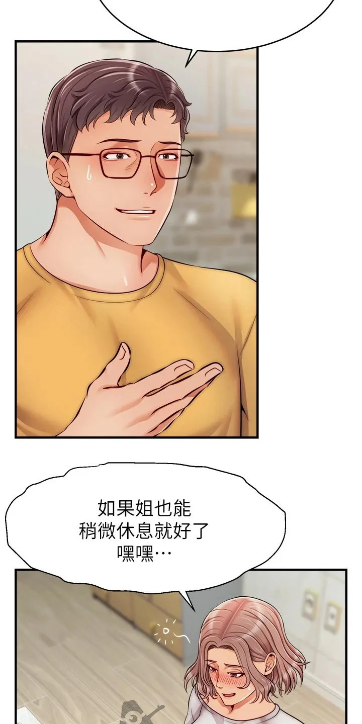 家人的意义漫画漫画,第50章：教授5图