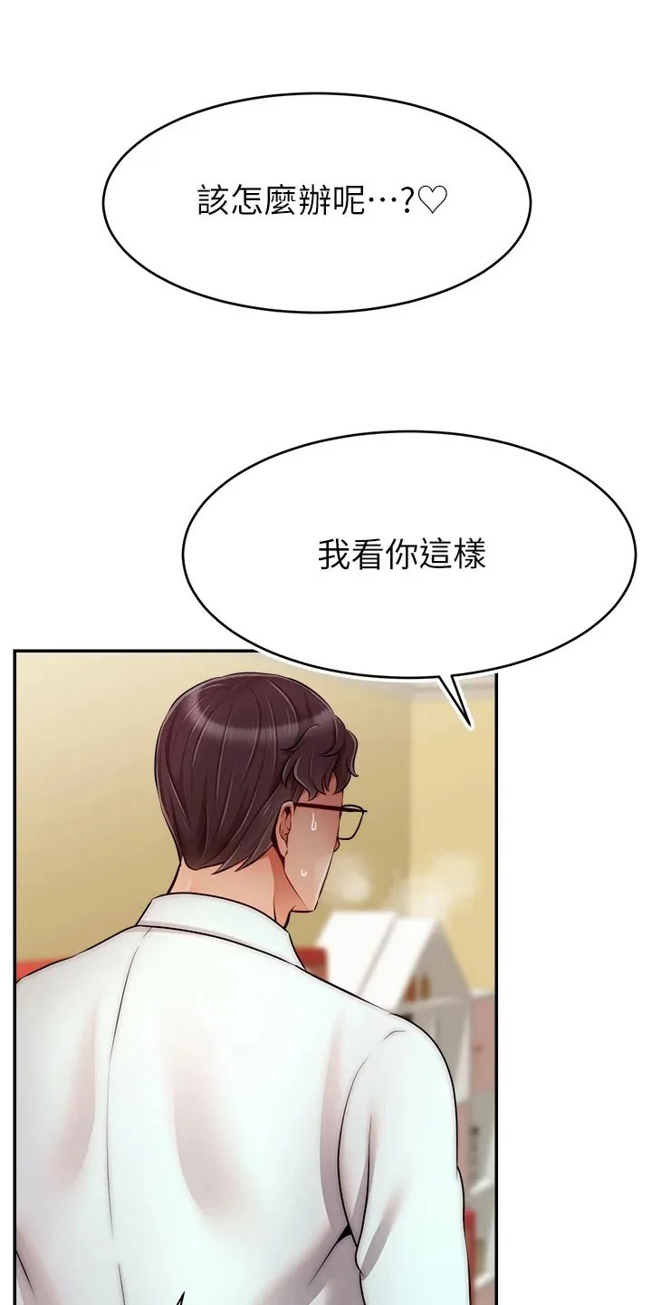 家人的意义漫画漫画,第70章：夫妻26图