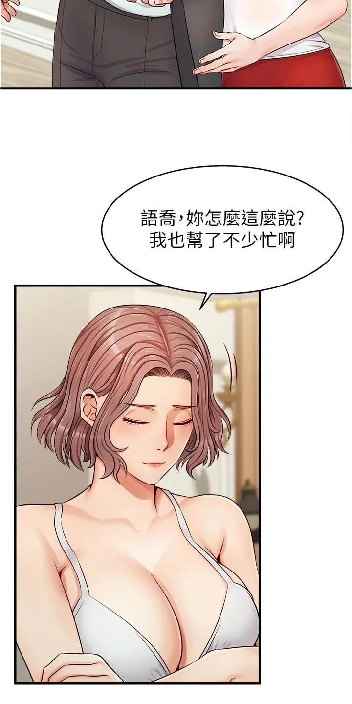 家人的意义漫画高清无删减兔漫画,第26章：罪恶感10图