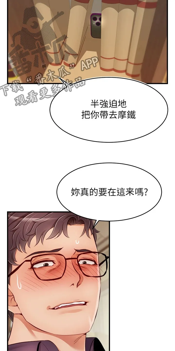 家人的意义漫画漫画,第39章：谋划失败3图