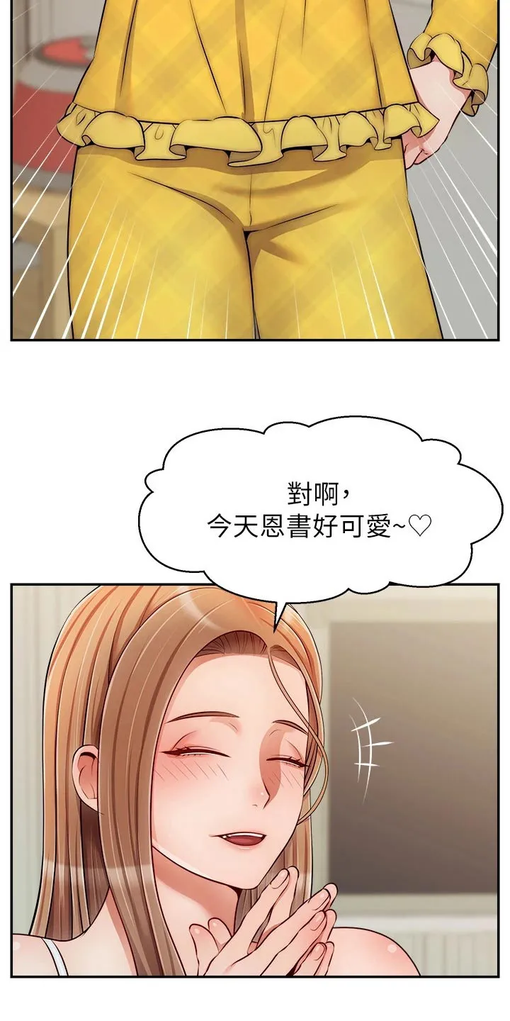 家人的意义漫画漫画,第64章：争执4图