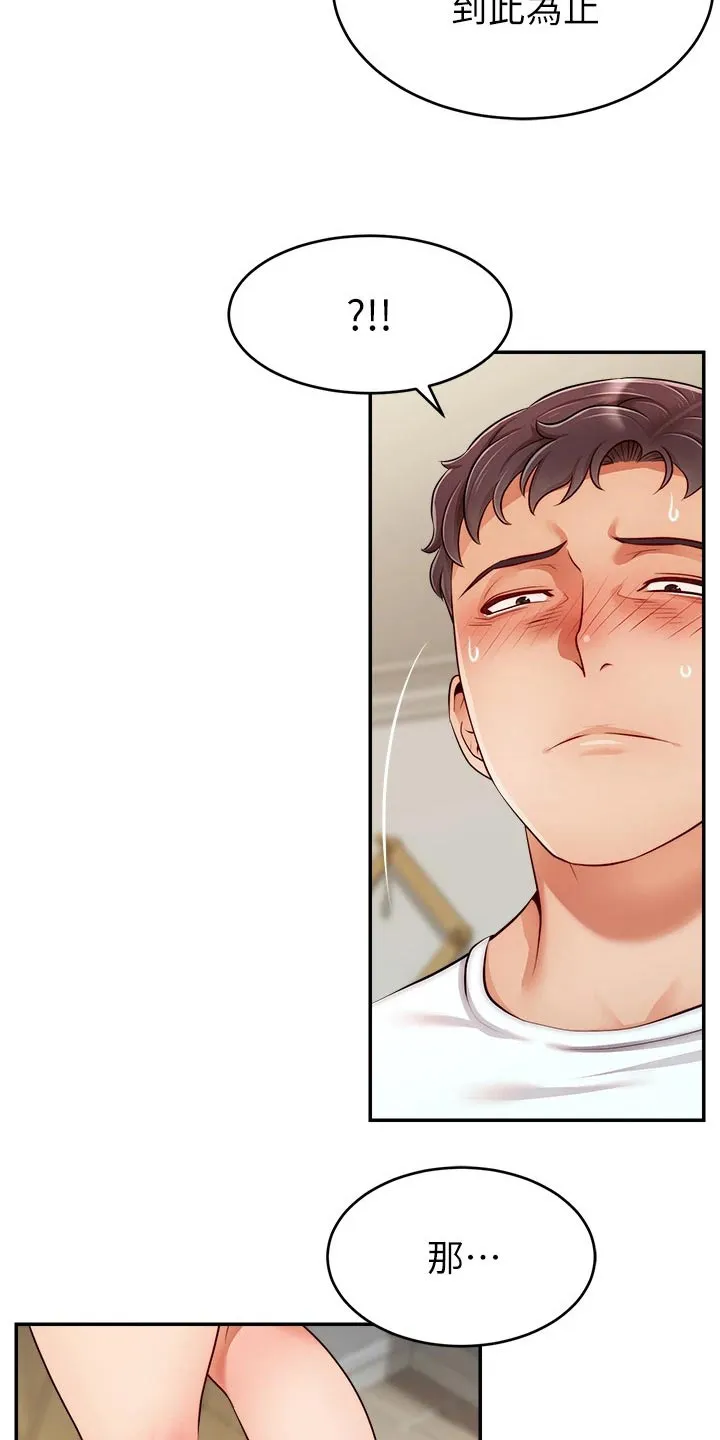 家人的含义是什么?漫画,第61章：自责10图