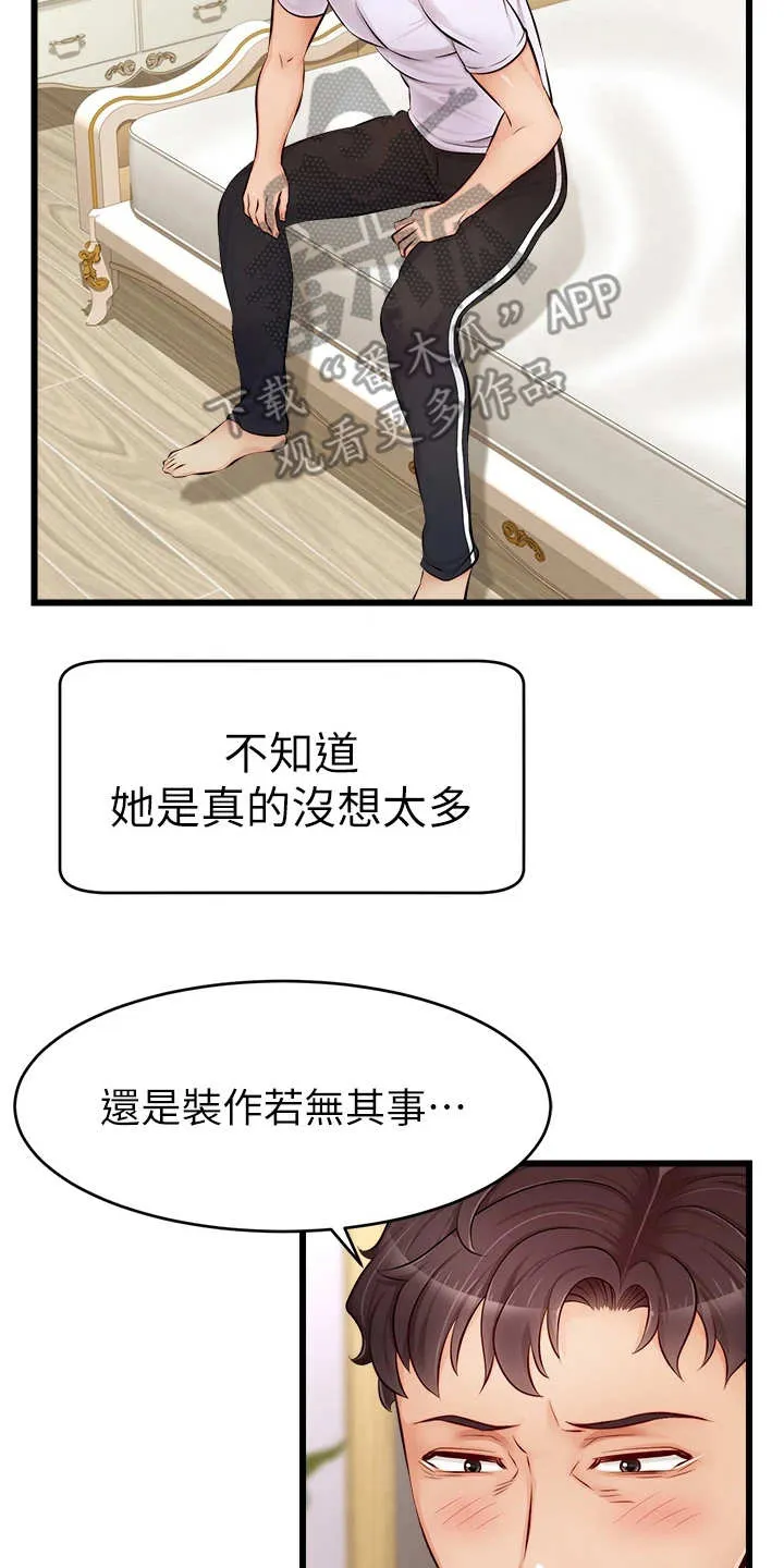 家人的意义漫画漫画,第17章：泰然处之2图