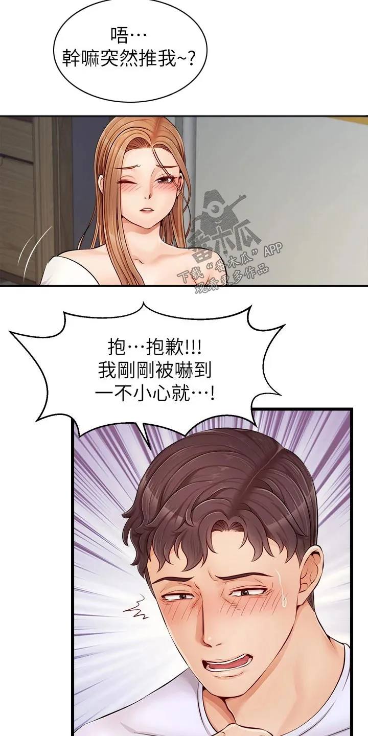 家人的意义漫画漫画,第20章：惨了12图
