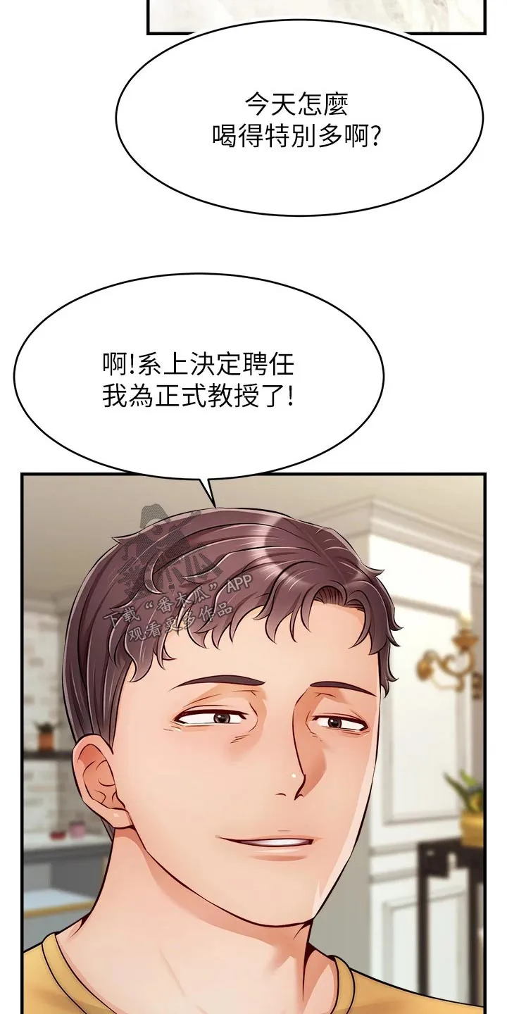 家人的意义漫画漫画,第50章：教授21图