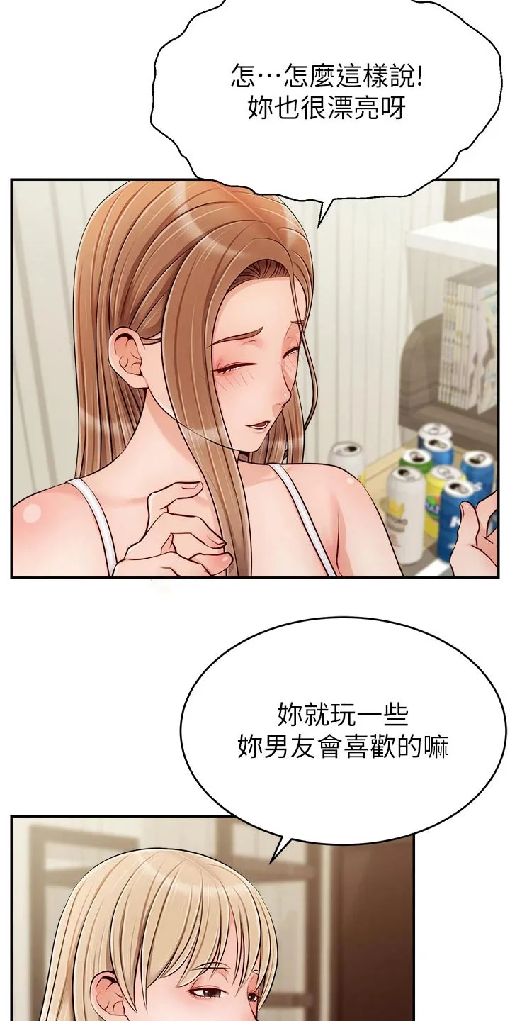 家人的意义漫画漫画,第65章：无语9图