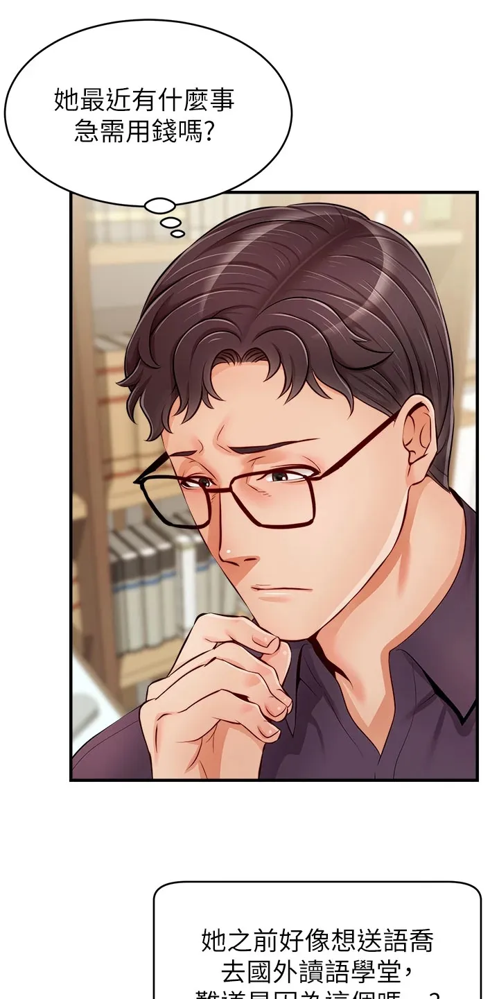 家人的含义是什么?漫画,第38章：还早呢7图