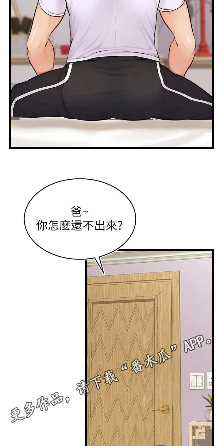 家人的意义漫画漫画,第17章：泰然处之4图