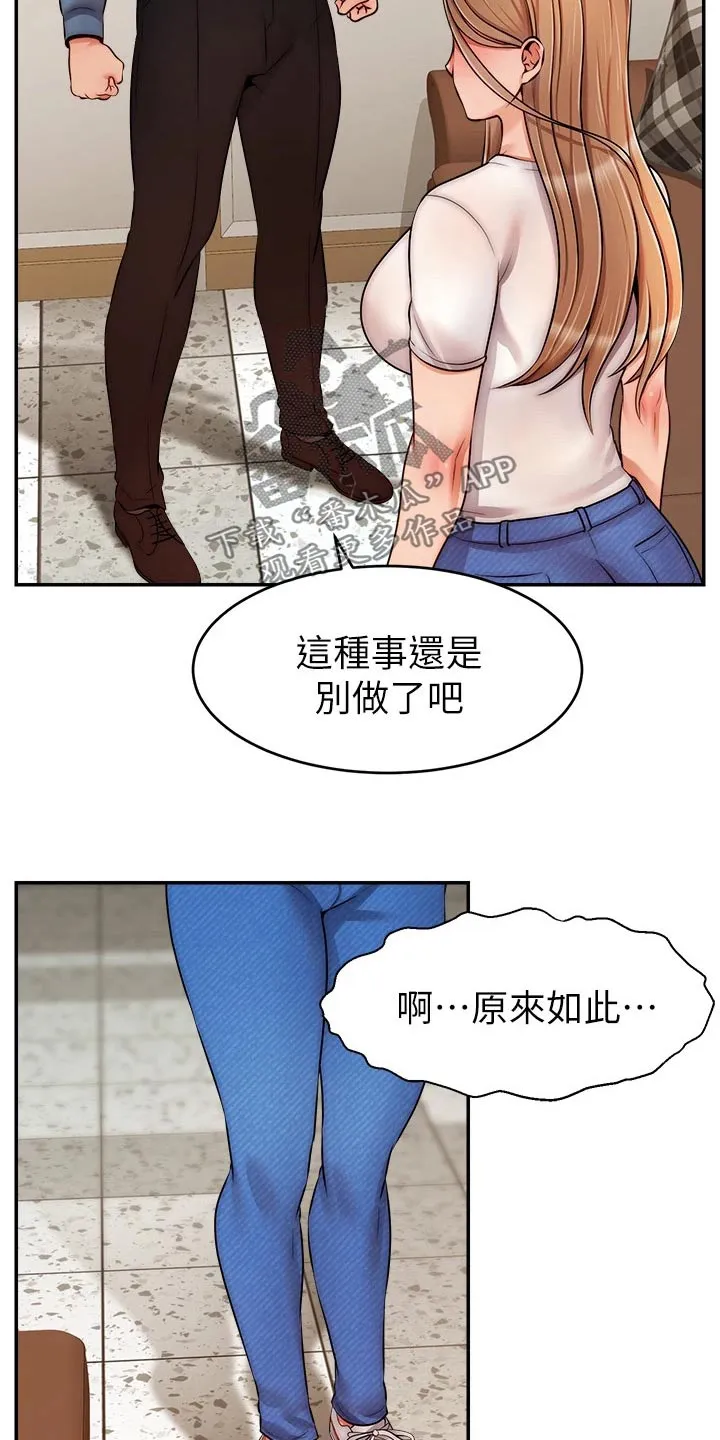 家人的意义漫画漫画,第74章：思索21图