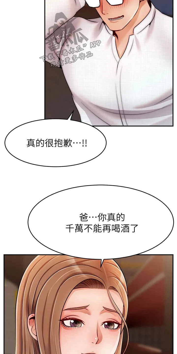 家人的意义漫画漫画,第72章：怀孕17图