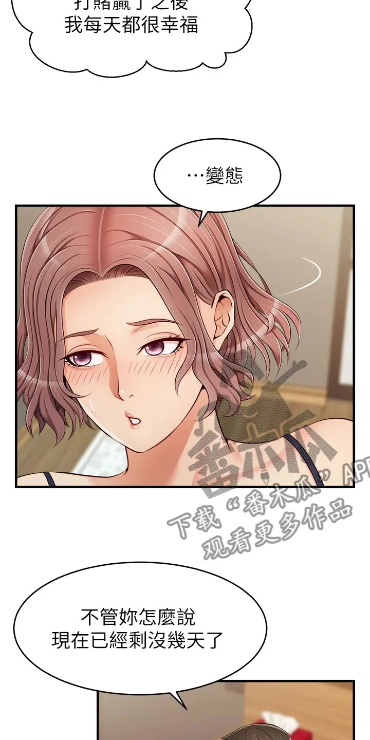 家人的意义漫画漫画,第37章：下班准备3图