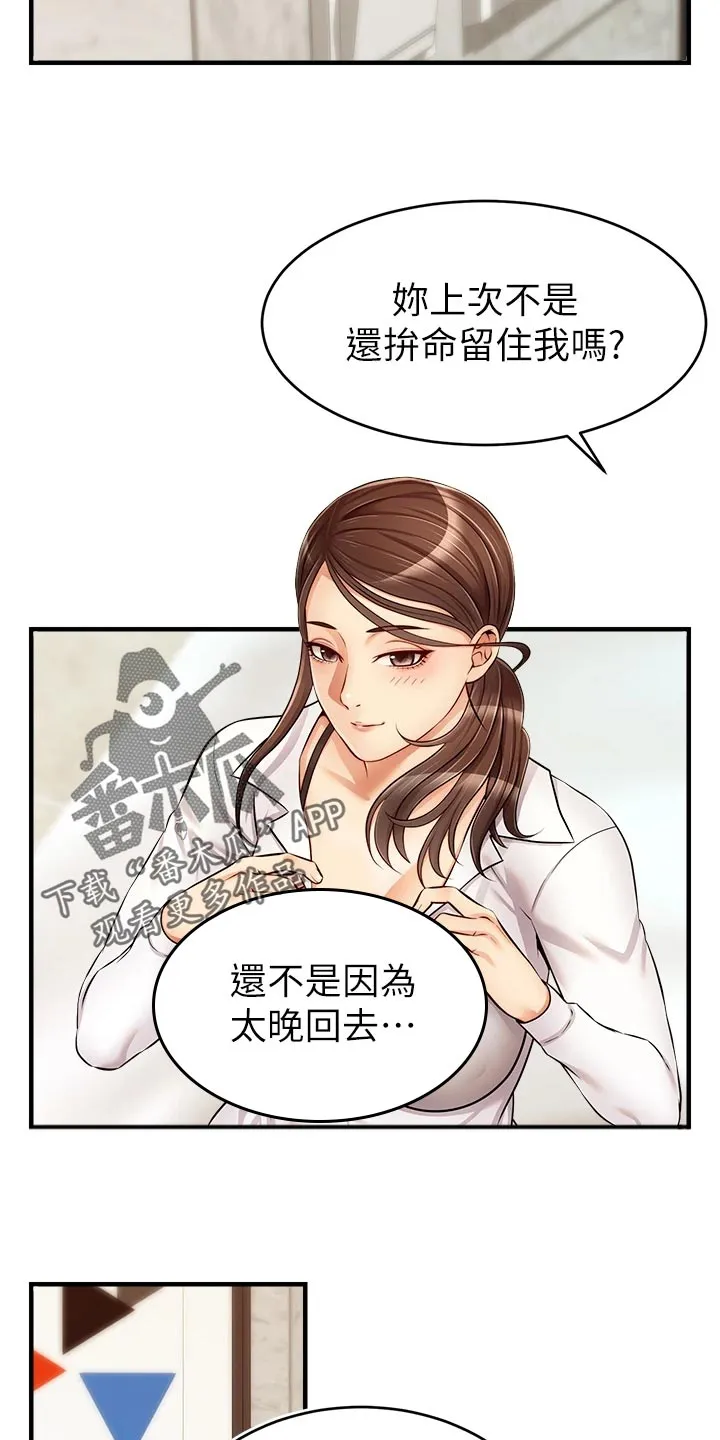 家人的意义漫画漫画,第31章：看破14图
