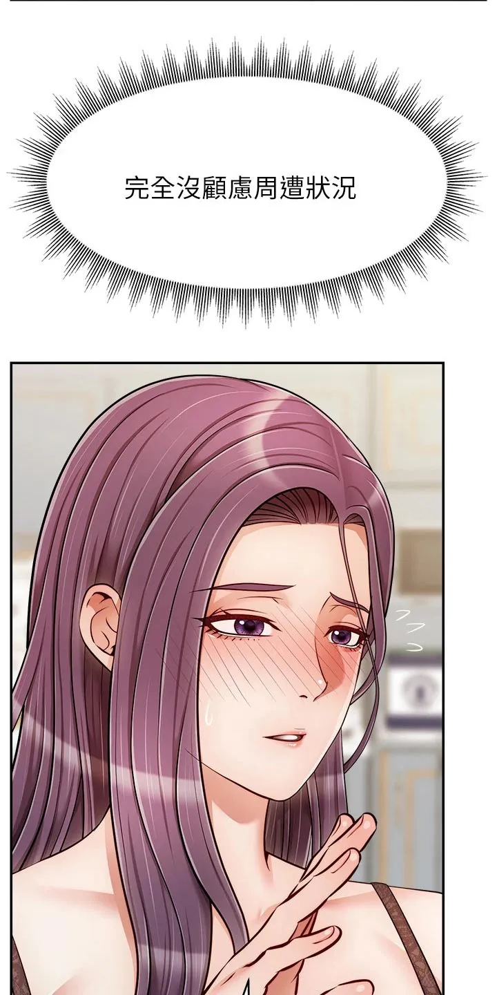 家人的意义漫画高清无删减兔漫画,第57章：奇怪的感觉3图