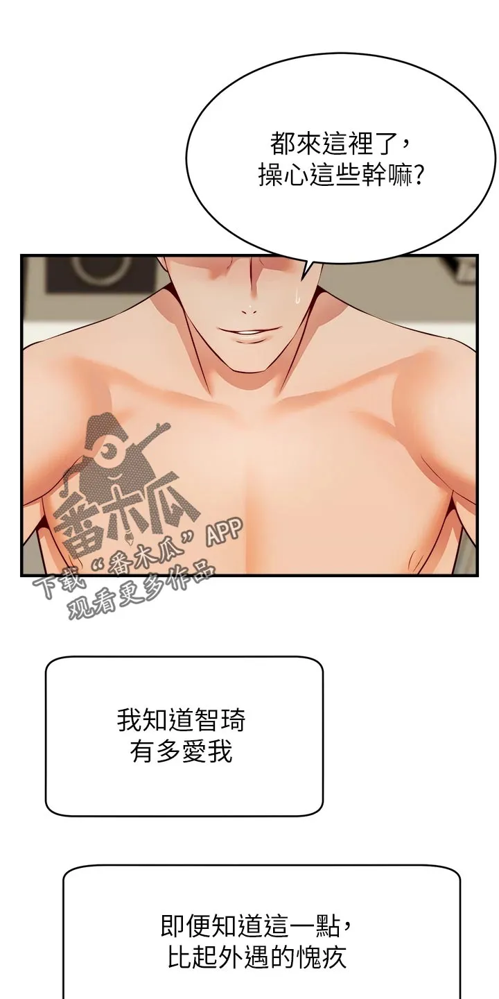 家人的含义是什么?漫画,第34章：愧疚9图