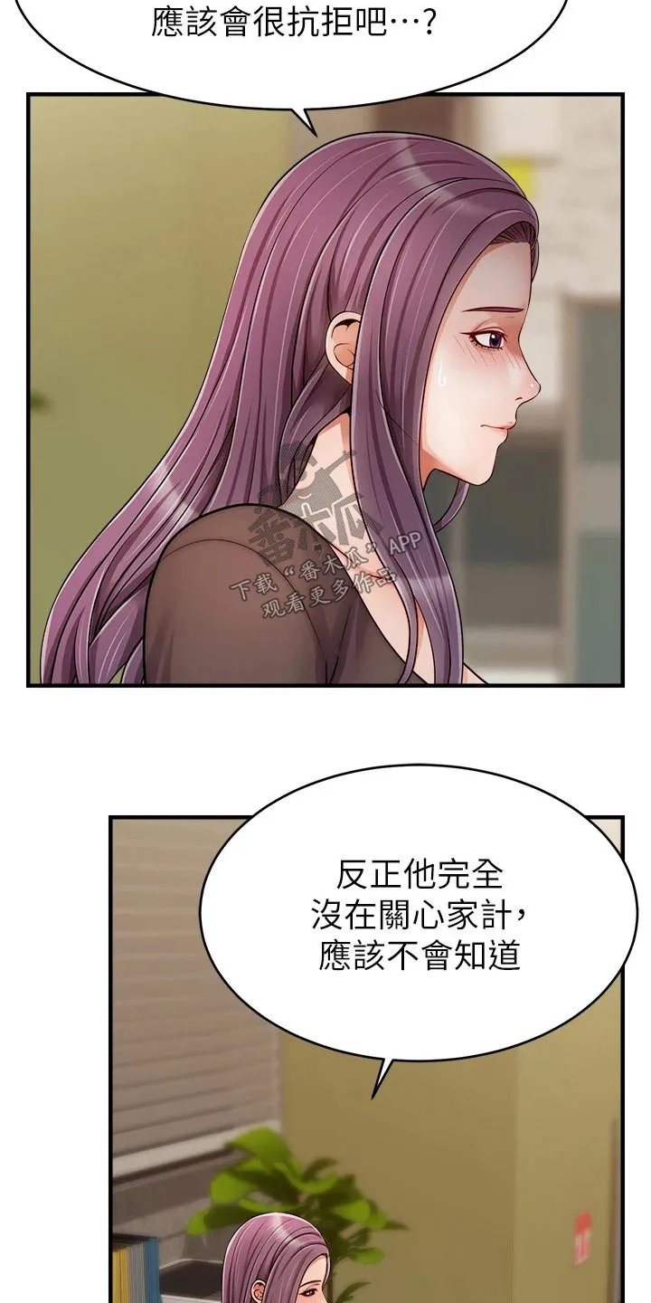 家人的意义漫画漫画,第50章：教授2图