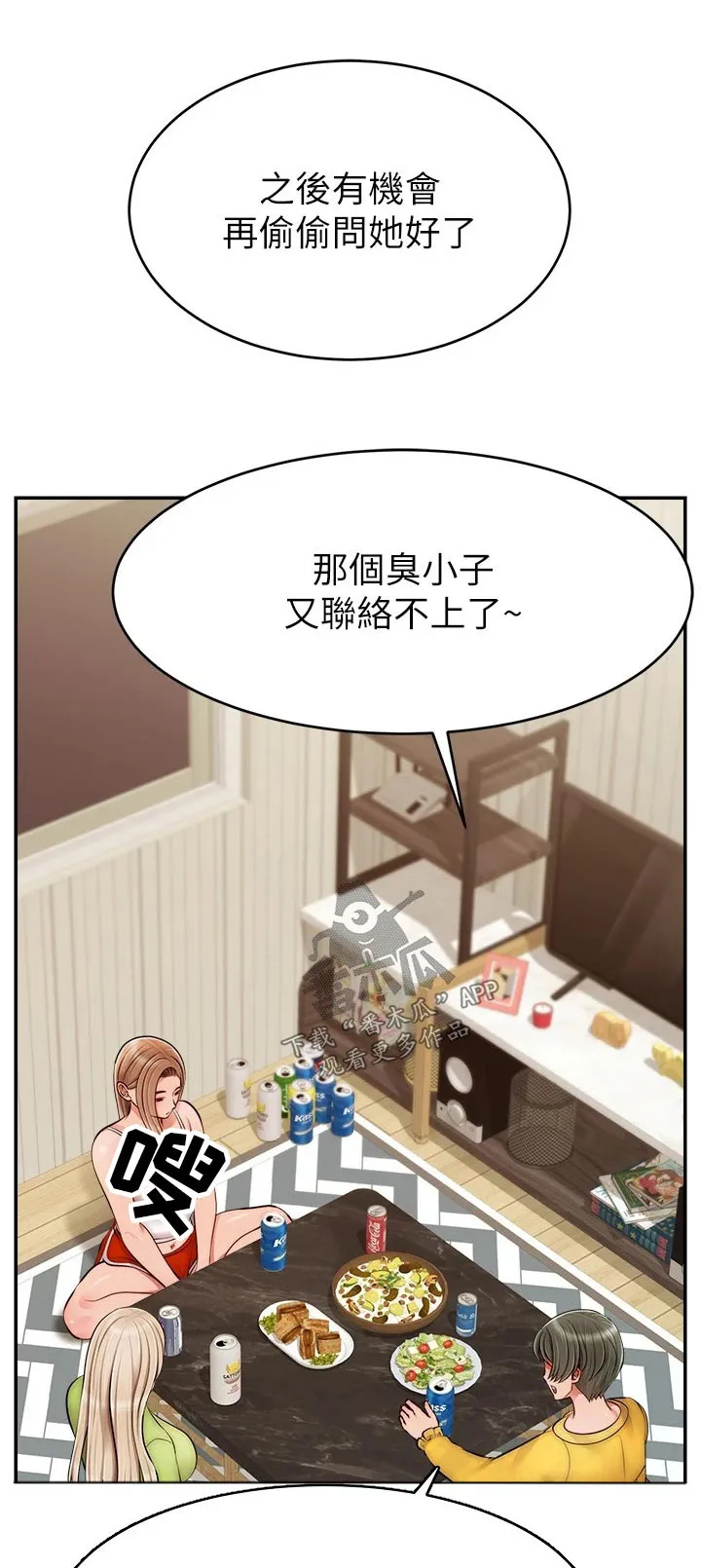 家人的意义漫画漫画,第65章：无语1图