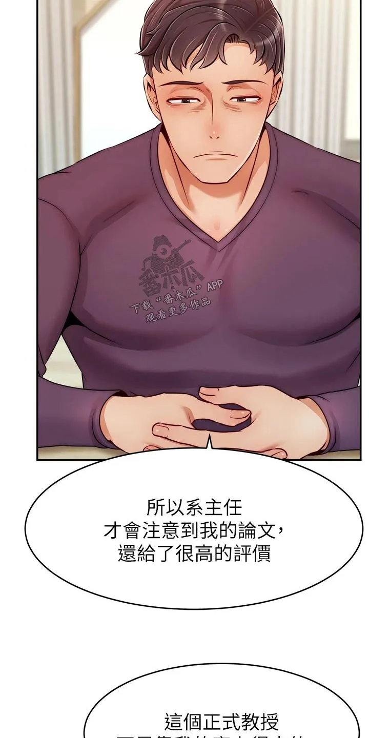 家人的意义漫画漫画,第63章：道歉13图