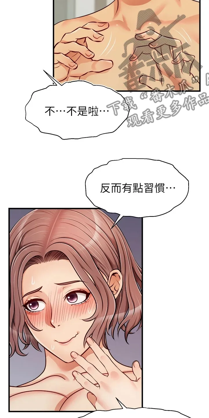 家人的含义是什么?漫画,第38章：还早呢3图