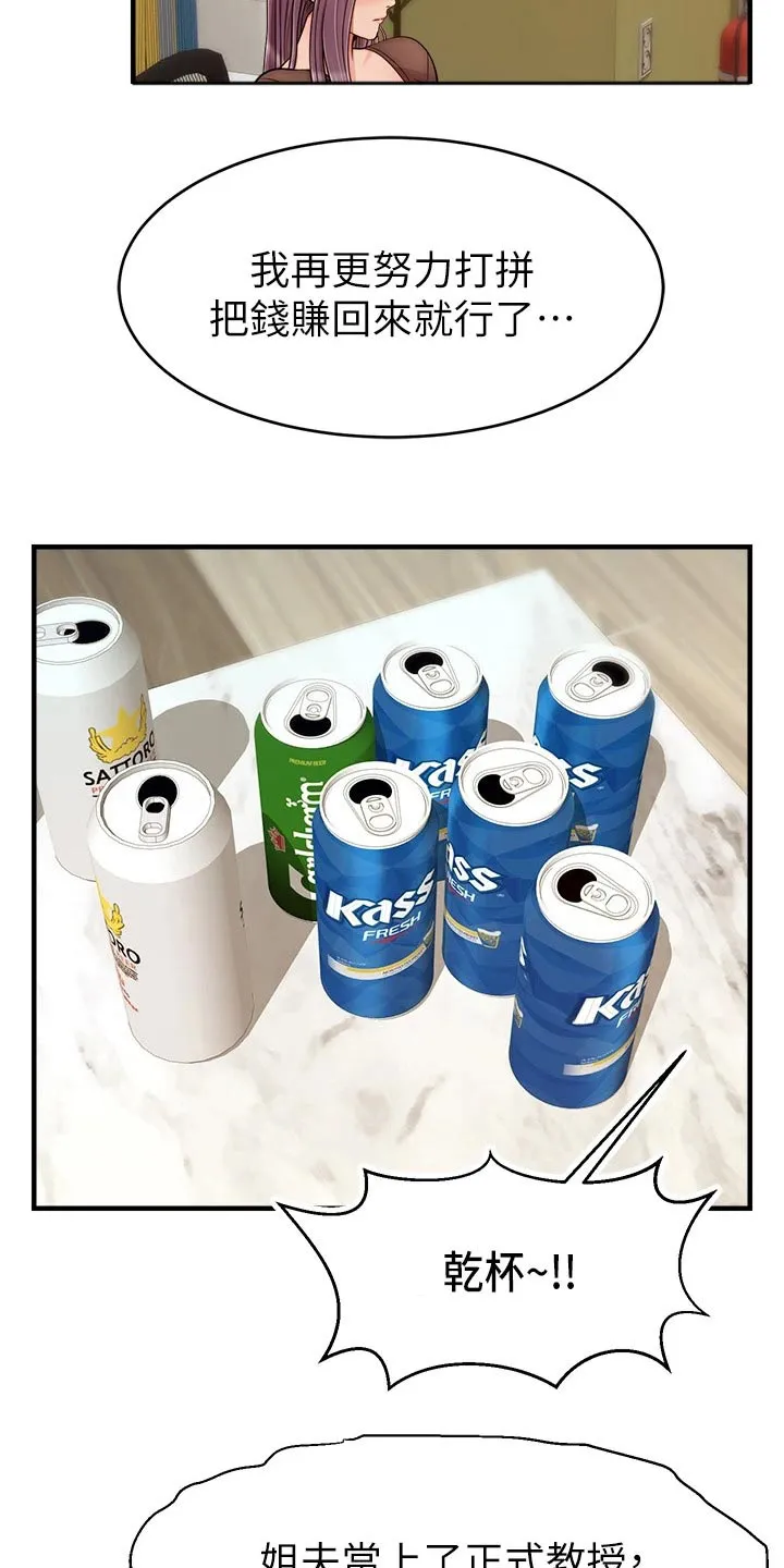 家人的意义漫画漫画,第50章：教授3图