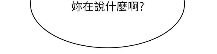 家人的意义漫画漫画,第56章：疑惑22图