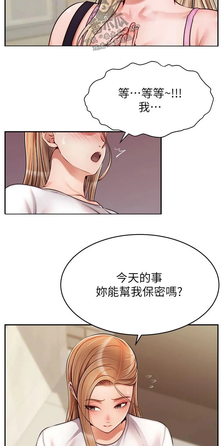 家人的意义漫画漫画,第62章：怎么回事27图